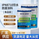 自來(lái)水廠環(huán)氧防腐油漆8710食品級(jí)防腐涂料水箱水桶樹(shù)脂涂料