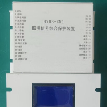 HYDB-ZM1照明信號綜合保護裝置技術參數