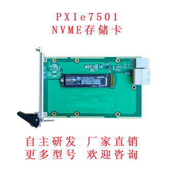 天津PXIe7501NVMe存储卡