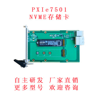 天津PXIe7501NVMe存储卡