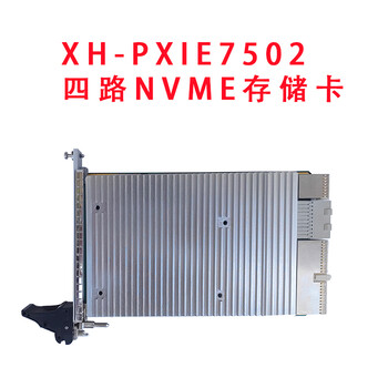 天津供應(yīng)XH-PXIe75038路NVMe存儲板