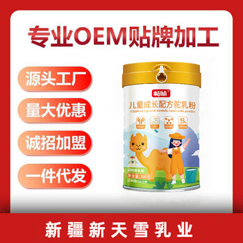 新疆暢哺兒童成長(zhǎng)配方駝奶粉廠家貼牌，駝奶粉批發(fā)代理招商