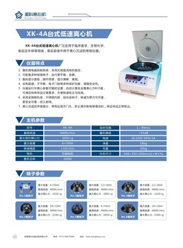 湖南湘科離心機(jī)