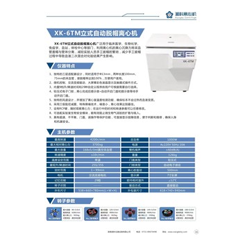 湘科离心机
