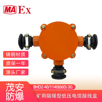 BHD2-25/1140（660）-4G礦用低壓隔爆型電纜接線盒