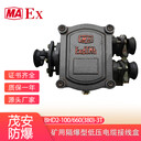 礦用隔爆型電纜接線盒廠家批發(fā)BHD2-100/660(380)-3T
