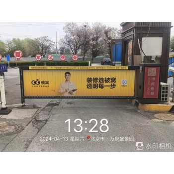 北京社區(qū)道閘廣告