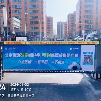 北京社區(qū)道閘廣告