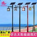太陽能庭院燈led庭院燈戶外防水仿古中式庭院景觀燈