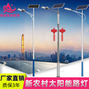6米太陽能路燈新農村太陽能路燈led太陽能燈庭院燈道路燈