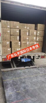 日本專線國際物流