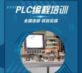 西门子PLC编程培训来龙丰自动化培训学校