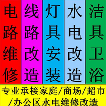 杭州西湖區龍井路水電維修滿覺隴路電路維修線路改造