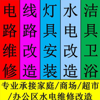 杭州拱墅区花园岗街水电维修杭行路电路维修改造