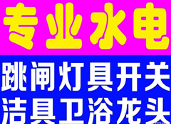 杭州鳳起路水電維修孩兒巷電路維修短路跳閘換空開插座