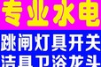 杭州勾庄金家渡北路水电维修庄墩路水电维修改造