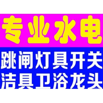 杭州西湖区文三新村马塍路水电工电路急修水电安装