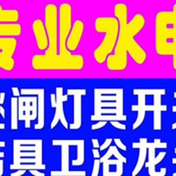 杭州閑林里東路水電維修安裝閑林中路水電工電路維修