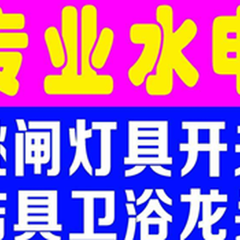 杭州余杭区荆长大道水电工电路急修西溪水岸花水电维修