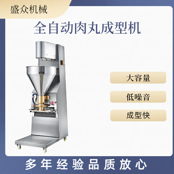 全自动实心肉丸机商用多功能双速肉丸成型机