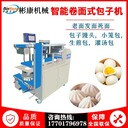 彬康全自動包子饅頭機商用小型仿手工包子饅頭機彬康直供