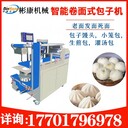 彬康新款卷面式包子機(jī)生煎包小籠包子機(jī)口感好操作簡單