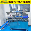 上海彬康包子機(jī)小型包子機(jī)包子店用買機(jī)器送配方上門教學(xué)