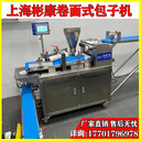 速凍生胚老面包子機(jī)老面小籠包機(jī)上海彬康包子機(jī)工廠