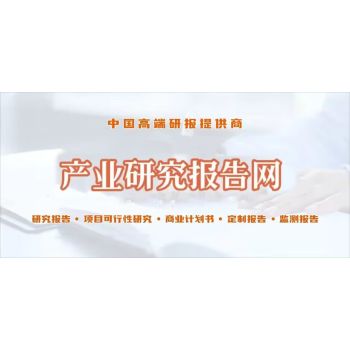 产业研究报告网调研-中国芦笋罐头市场发展评估报告