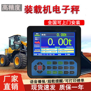 裝載機電子秤鏟車電子磅廠家JD9000系列鏟車秤可上門安裝