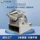 二維混合機(jī)食品肥料膩?zhàn)臃鄯垠w高速自動(dòng)大型臥式飼料二維混料機(jī)