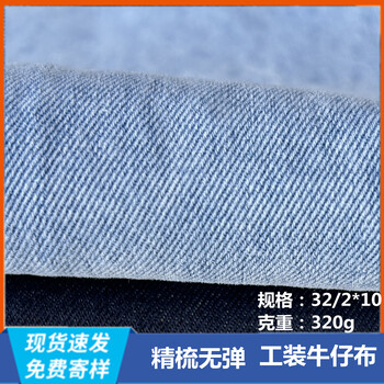 32/2*10静电丝牛仔布9.5盎司化工工装牛仔面料320g无弹牛仔布料