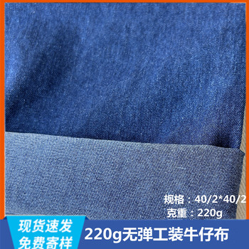 6.5盎司无弹牛仔布220g化工行业工装牛仔布料40支特深兰牛仔面料