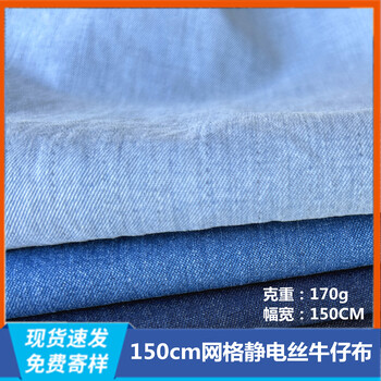 60支网格静电丝牛仔布5盎司加油站工装牛仔布170g特深兰牛仔面料