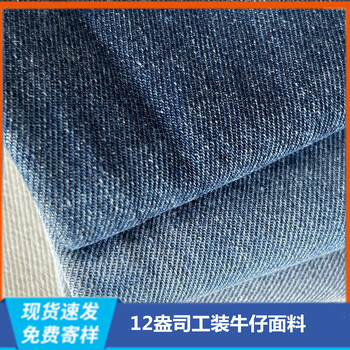 10*7靛蓝工装牛仔布405g煤矿行业工装牛仔布料12盎司无弹牛仔布料