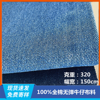 10*10靛蓝工装牛仔布电网行业工装牛仔牛仔面料320g全棉牛仔布料