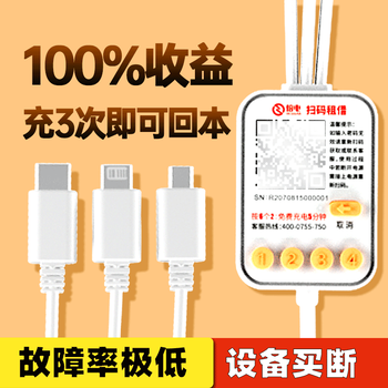 倍電共享充電線掃碼付費(fèi)手機(jī)充電器酒店商用設(shè)備密碼一拖三快充頭