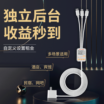 倍電共享充電線掃碼付費(fèi)手機(jī)充電器酒店商用設(shè)備密碼一拖三快充頭