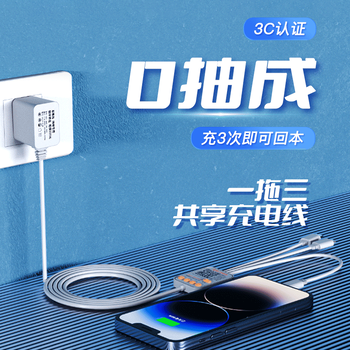 倍電共享充電線掃碼付費(fèi)手機(jī)充電器酒店商用設(shè)備密碼一拖三快充頭