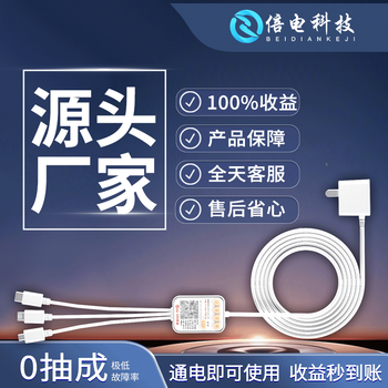 倍電共享充電線掃碼付費(fèi)手機(jī)充電器酒店商用設(shè)備密碼一拖三快充頭