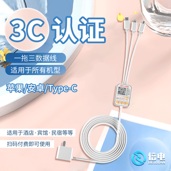 倍電共享充電線掃碼付費(fèi)手機(jī)充電器酒店商用設(shè)備密碼一拖三快充頭