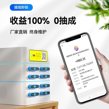 立APP后臺(tái)倍電新款8口共享充電寶超級(jí)快充真實(shí)數(shù)據(jù)招合伙人