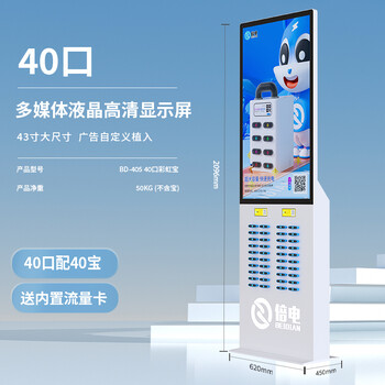 倍電共享充電寶8口12口32口掃碼商用設(shè)備付費(fèi)租借加盟代理KTV機(jī)柜