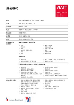 越南國(guó)際服裝.紡織品及紡織技術(shù)博覽會(huì)VIATT