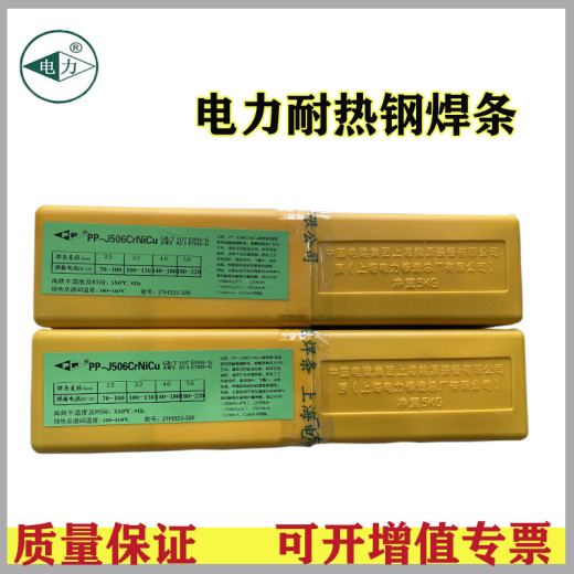 上海电力PP-A202不锈钢焊条E316-16电焊条