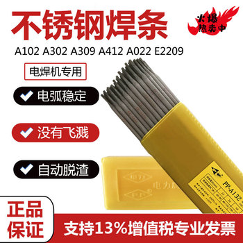 供應(yīng)上海電力焊材PP-J421碳鋼焊條規(guī)格