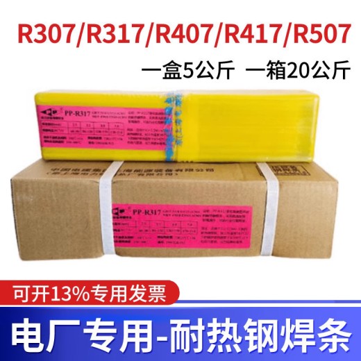 上海电力PP-R312、E5503-B2-V耐热钢焊条成型