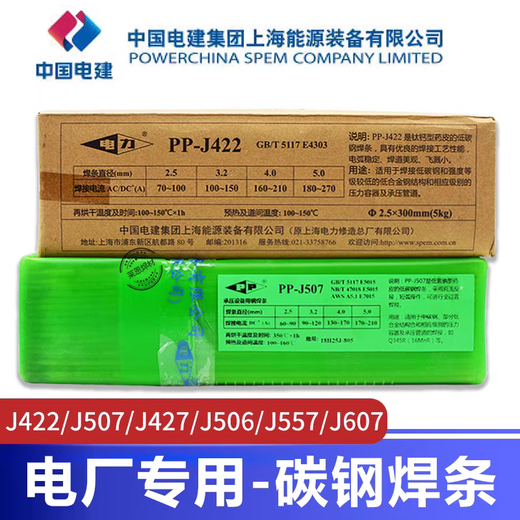銷售上海電力焊材PP-R517耐熱鋼焊條大量現(xiàn)貨