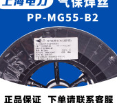 供应上海电力焊材PP-MG55-B2碳耐热钢气保焊丝
