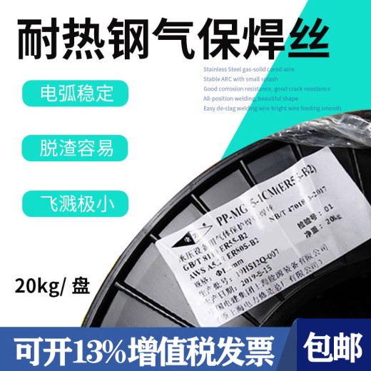 上海电力焊材PP-MG55-B2-MnV珠光体耐热钢气保焊丝现货
